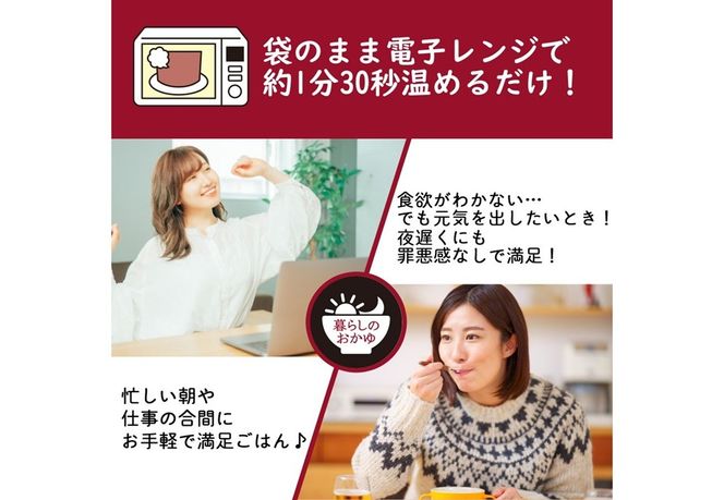 グルメお粥　食べ比べセット 暮らしのおかゆ 雑穀入り レトルト 非常食 防災 備蓄 ローリングストック 山梨 富士吉田
