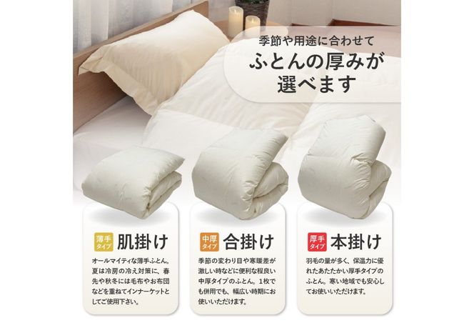 【抗ウイルス・抗菌加工】選べる羽毛掛けふとんホワイトグース90%(シングル～ダブル)【創業100年】 羽毛布団 掛け布団 シングル～ダブル 日本製 肌掛け 合掛け 本掛け 山梨 富士吉田
