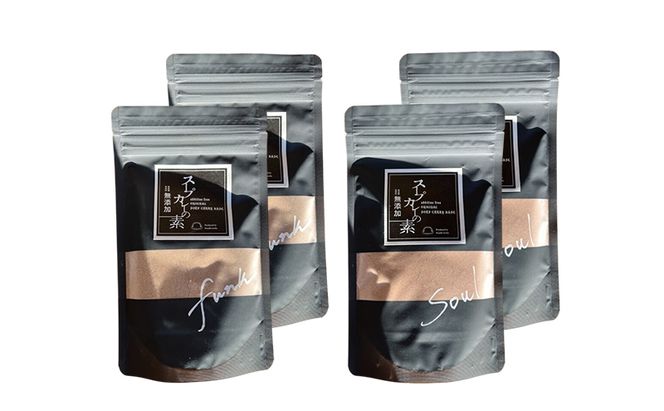 【スープカレーの素】 甘口・中辛 食べ比べ2種セット 計4袋20食分 オリジナルミックススパイス [KUSABI WORKS]【 スパイス 調味料 スープカレー カレー 素 グルメ 簡単 夕食 無添加 グルテンフリー 北海道 十勝 幕別 ギャラリーカフェ_Carita_ 】