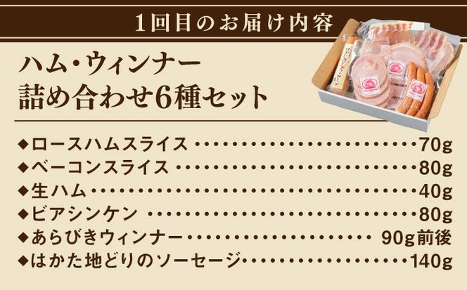 【全3回定期便】　ハム / 糸島牛肩ロース(焼肉用) / 糸島牛ウデ・モモ・バラ切り落とし 月替り セット 糸島市 / 志摩スモークハウス / ハム 牛肉 セット[AOA043]