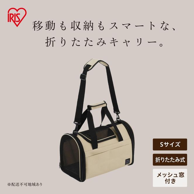 折りたたみファブリックキャリー Sサイズ POTC-410B ベージュ