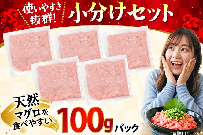 ネギトロ まぐろ 500g 5パック セット [大黒物産株式会社 福岡県 宇美町 um40bak830038] マグロ 鮪 ねぎとろ まぐろたたき まぐろのたたき ご飯 海鮮 魚介 惣菜 お惣菜 おかず おつまみ ネギトロ丼 丼 丼物 冷凍 小分け