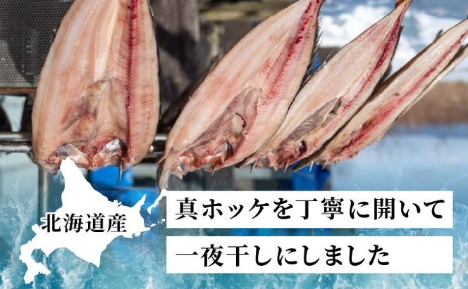 ほっけの一夜干し(大)3枚