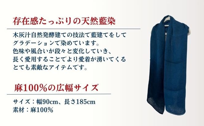 天然藍染 麻広幅グラデーションストール　JH002