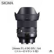 SIGMA 24mm F1.4 DG DN｜Art【ソニーEマウント】