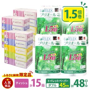 トイレットペーパー 1.5倍巻き ダブル 45m 12ロール 4パック 計48ロール & ブライティア ソフト ボックスティッシュ 200組 400枚 15箱 (5箱×3) セット BOX 備蓄 まとめ買い ティッシュ リサイクル 日本製 まとめ買い リサイクル 防災