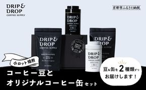 【DRIP&DROP COFFEE SUPPLY】コーヒー挽き豆(フレンチプレス挽き)（オリジナル缶入り） 261009_B-SB02VC03