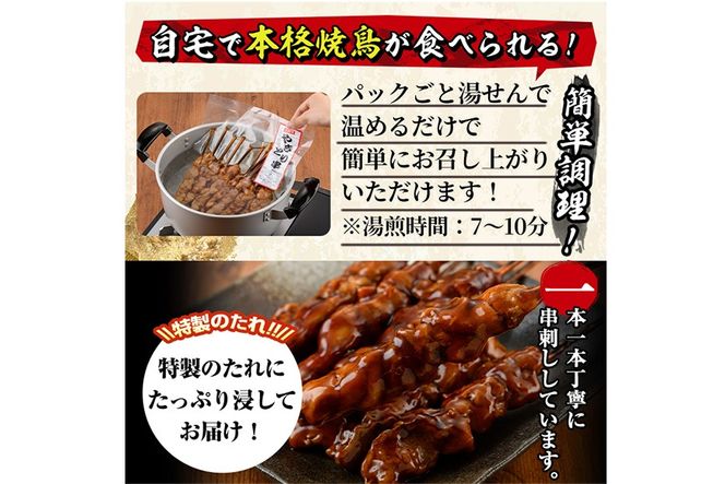 ＜湯煎で簡単調理＞国産焼き鳥串とつくね串2種セット(合計36本・12本×3)鶏肉 鳥肉 とり肉 焼鳥 小分け タレ漬け おかず おつまみ 惣菜 詰め合わせ 詰合せ 冷凍【V-14】【味鶏フーズ】