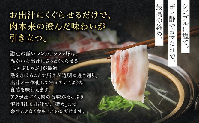 【メディアで多数紹介】 国宝・十勝ロイヤルマンガリッツァ豚 塩しゃぶしゃぶ ロース400g 北海道 幕別町 【 豚肉 豚 しゃぶしゃぶ 塩 湖塩 冷凍 生 】 お肉 牛肉 牛肉/しゃぶしゃぶ  丸勝十勝ヒルズ
