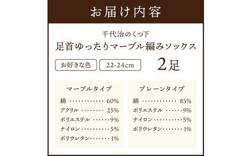 【千代治のくつ下】人気の足首ゆったりマーブル編みソックス(選べる2足組)(22-24cm)《 靴下 くつした ソックス マーブル編み 2足組 人気 》【2400N02504】