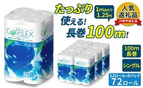 トイレットペーパー 72ロール ( 12ロール × 6パック ) シングル 100m コアレックスFSCリサイクルロール長巻タイプ 再生紙 100％ 日用品 消耗品 防災 備蓄 トイレットペーパー トイレ 神奈川県 川崎市 トイレットペーパー 新生活 生活雑貨 生活用品 といれっとぺーぱー 長持ち 長巻き まとめ 非常 便利 サステナブル エコ トイレットペーパー 人気 おすすめ
