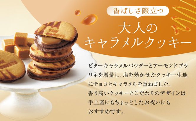 【期間限定11月から発送】◆ギフト包装対応◆ザ・スウィーツ キャラメルサンドクッキー (20個) ［ 京都 スイーツ クッキー 定番 おいしい 人気 おすすめ お取り寄せ ギフト プレゼント 贈答 お菓子 キャラメル チョコ チョコレート シャディ ］ 261009_SHDYAS023