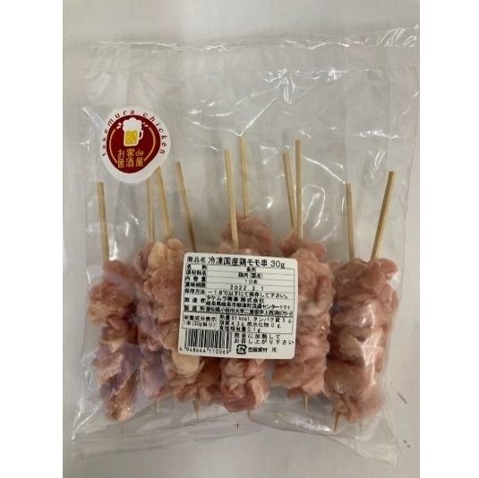 冷凍国産鶏 焼鳥串　30本（30g×10本×3袋入）※3種詰め合わせ［129T04］