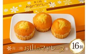 【TVで紹介！】 菓子 お山のマドレーヌ 16個入り [オーイング・K 宮城県 南三陸町 m304amh790006] お菓子 マドレーヌ 洋菓子 焼き菓子 おかし おやつ スイーツ デザート 焼菓子 手土産 個包装