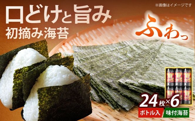 初摘み海苔使用 福岡有明のり 有明本張ギフト 8切24枚×6本《築上町》【株式会社木村食品(千代海苔株式会社)】海苔 のり ノリ おかず ごはん[ABEI022]