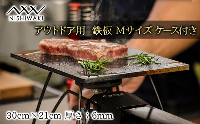 鉄板 Mサイズ＆帆布ケース[ アウトドア キャンプ バーベキュー BBQ ] 雑貨 アウトドア用品 キャンプ用品 調理器具 蓄熱 保温性 鉄の純度が高い 遠赤外線効果 ソロキャン 調理用グッズ 