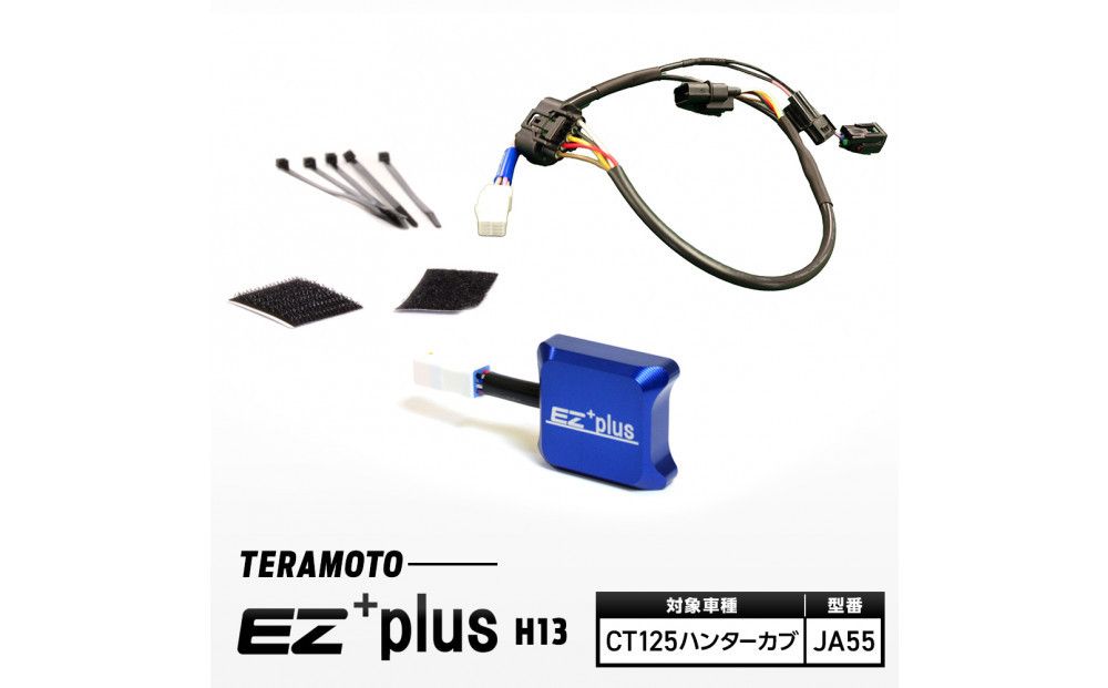 EZ+plus-H13 CT125ハンターカブ[JA55] 272183_FB003VC16