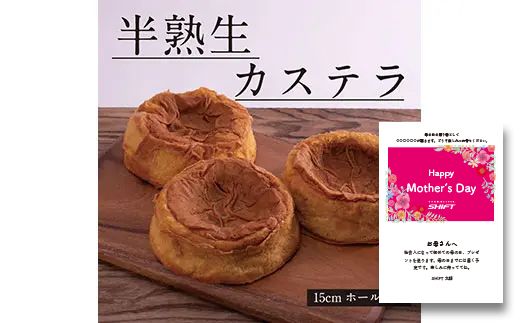 【CF-R7hbk】SKG005-HH【母の日配送】  半熟生カステラ／芸西村の白玉糖（黒糖）は黒糖特有の渋みが少なく、上品な甘さが特徴です。人気 スイーツ ふわふわ食感 手づくり