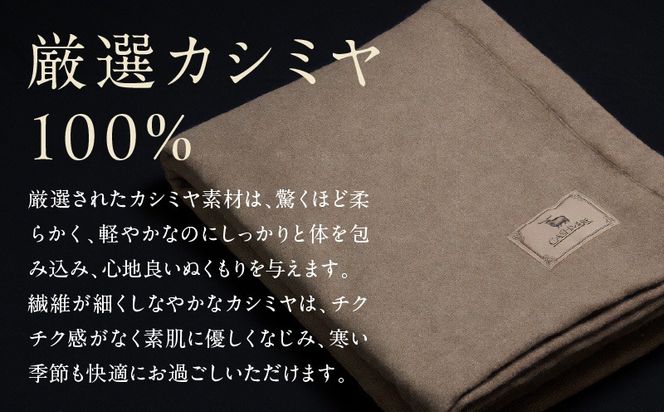 099H3415a 【10セット限定】カシミヤ100% 最高級ブランケット 1枚【シングル 150cm×210cm 寝具 贈り物 ギフト カシミアブラウン】