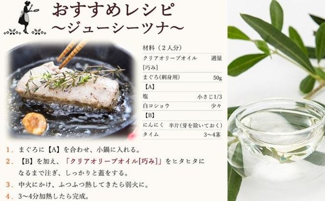 【 小豆島 】クリアオリーブオイル［巧み］ 調味料 食用油 