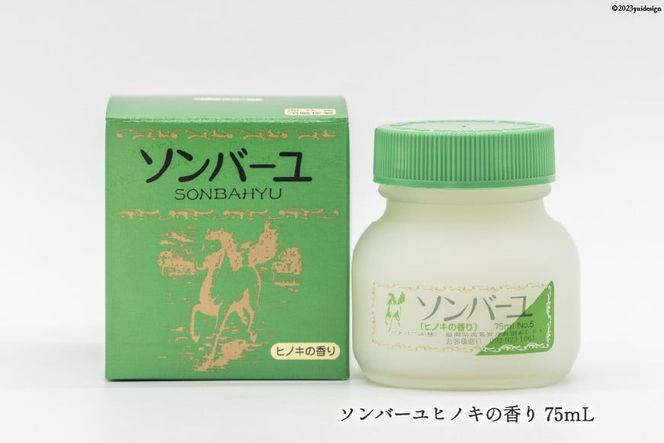 【ぷるぷるの潤い肌】 ソンバーユ 人気の香り3個 セット ヒノキ [薬師堂 福岡県 筑紫野市 21760572] 化粧品 馬油 スキンオイル 肌 乾燥 保湿 潤い うるおい