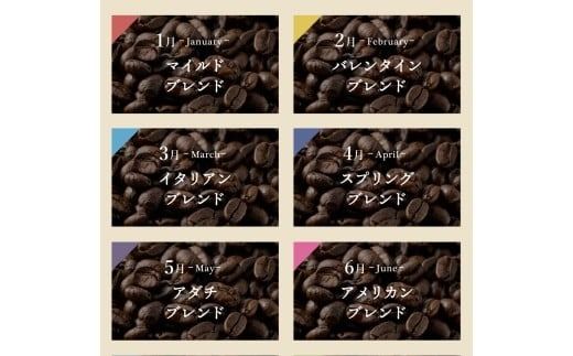 S70-01 【定期便】カフェ・アダチ ブレンドコーヒー 毎月200g×12ヶ月