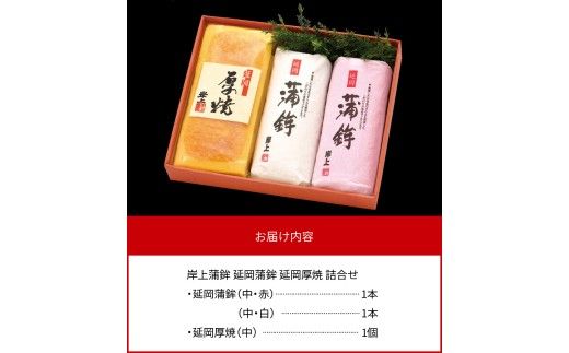 【先行予約】【2026年12月お届け】岸上蒲鉾 延岡蒲鉾 延岡厚焼 詰合せ N006-YA690 