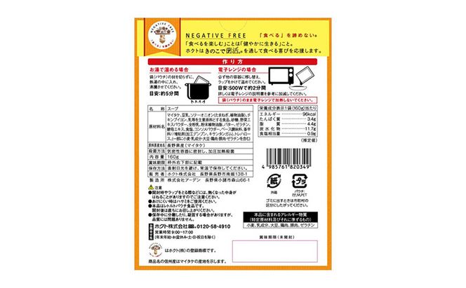 信州産マイタケポタージュ 豆乳仕立て 16個セット 