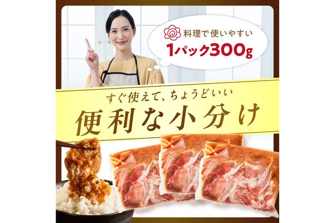 【予約：2025年12月から順次発送】北見市産玉ねぎ使用 味付け豚肉 味噌タレ 300g×2個 ( 肉 豚肉 たまねぎ タマネギ 焼肉 )【224-0018】