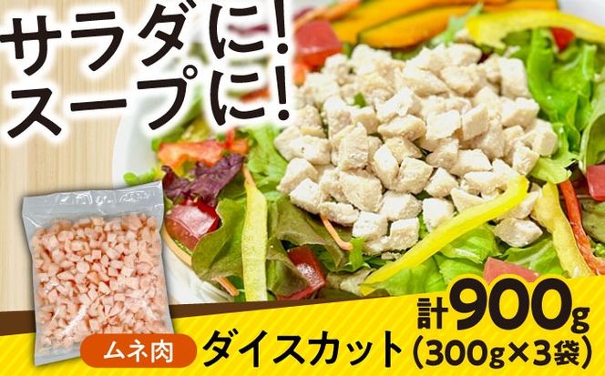 南島原産　華味鳥（もも肉 ムネ肉 チキンダイス）2.4kg（300g×8袋）鶏肉 カット済み 小分け /　肉 とり肉 とりむね とりもも 冷凍 大容量 / 南島原市 / 株式会社渡部ブロイラー[SFS001]