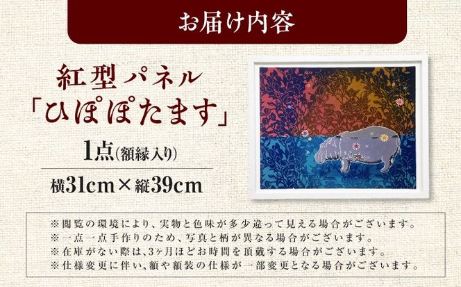 紅型パネル「ひぽぽたます」/ somekoubou haruiro 壁掛け インテリア アート 額縁 伝統工芸 沖縄市 / コザ工芸館ふんどぅ[BCAU029]