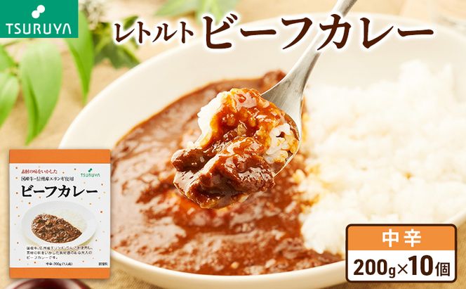 レトルトビーフカレー10食 ツルヤ 小諸市 グルメ