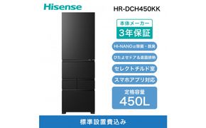 Hisense ハイセンス 冷蔵庫 3年保証【設置費込み】幅59.8cm 450L ファン式 自動霜取り 霜取り不要 四人暮らし 家庭用 自動製氷 セレクトチルド室 うるおい野菜室 除菌脱臭 静音 右開き 5ドア 大容量 まとめ買い HR-DCH450KK ブラッシュドメタルブラック人気 おすすめ 家電 送料無料 141305_KC72