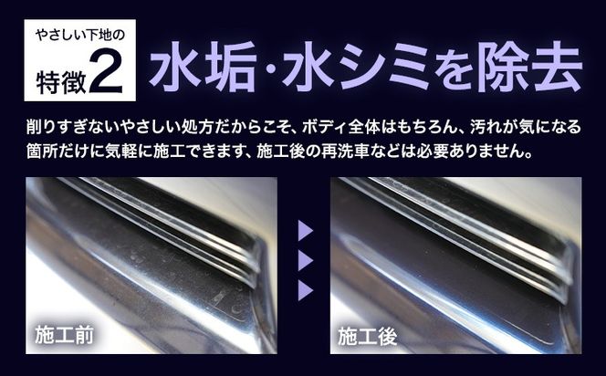 車用品 OHAJIKI やさしい下地 株式会社トーレストジャパン《30日以内に出荷予定(土日祝除く)》 熊本県 大津町 車 自動車用 水垢取り 水シミクリーナー コーティングリセット マイクロファイバークロス2枚付 洗車---so_tltyss_30d_r8_13000---