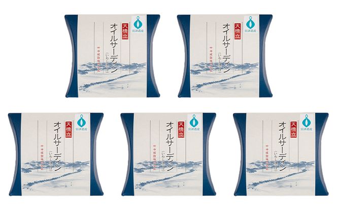天橋立 オイルサーディン 缶詰 5個セット 竹中罐詰 加工食品 魚貝類 いわし 鰯 オイル漬け 料理 つまみ トッピング 非常食 お酒 酒 土産 