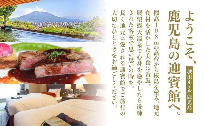 SHIROYAMA HOTEL kagoshima（城山ホテル鹿児島）フォレストツイン1泊朝食付ペア　K066-005