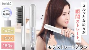 ＼ 選べるラッピング対応 ／ 美ルル モテストレートブラシ ヒートブラシ ヘアアイロン 湿気 癖毛 寝癖 ヘアスタイル コームアイロン ヘアケア USB コンパクト ヘアブラシ