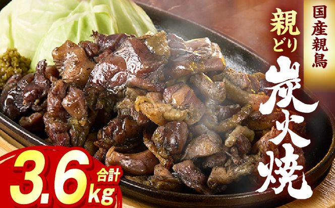 親どり炭火焼 3.6kg（120g×30パック）_b0813_it