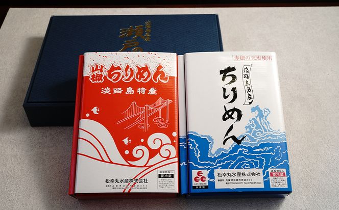 淡路島 松幸丸水産 瀬戸の幸（ちりめんじゃこ・ちりめん山椒）
