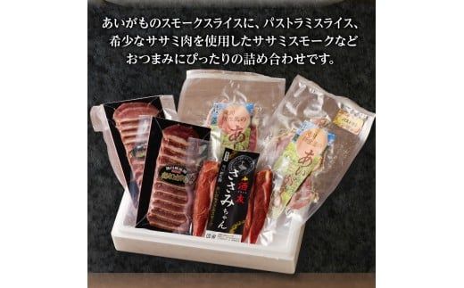 滝川新生園の合鴨（あいがも）スモーク4種セット