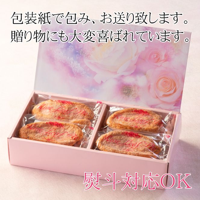 花巻温泉新名物 手づくり『ローズリーフパイ』16枚入 【823】
