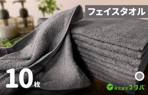 G3218 ノーブルロングタオル10枚（アッシュグレー）