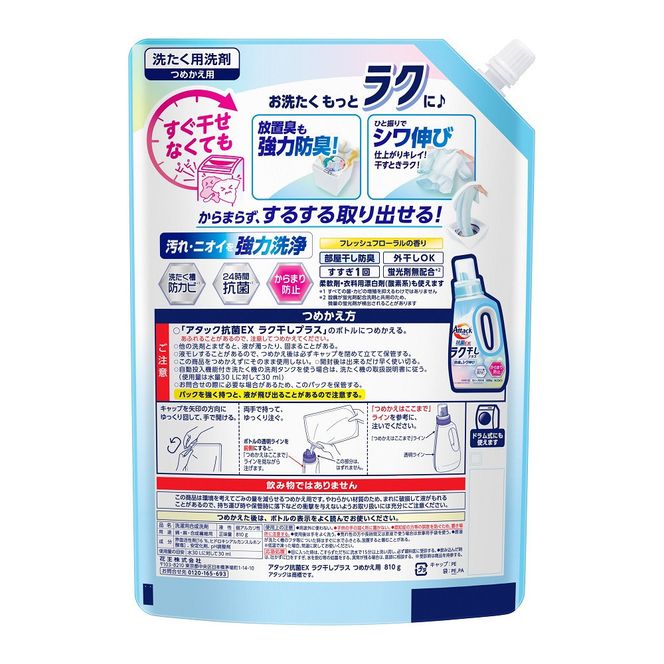 【花王】アタック抗菌EX ラク干しプラス詰替810g×9袋 141305_FF19