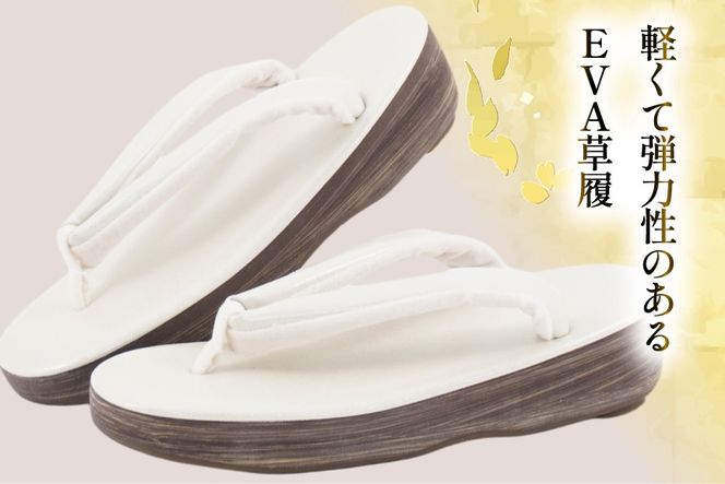 EVA 草履 【シルバー】 Lサイズ [世美庵 埼玉県 小川町 359-a] ぞうり 和装小物 着物
