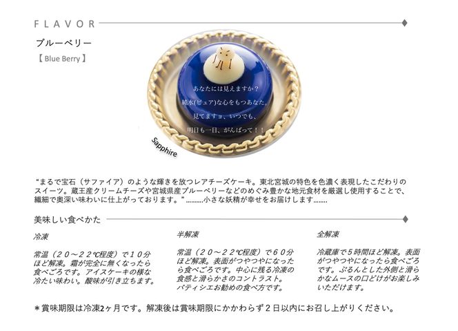 Blue Jewel ブルージュエル - Gift Box of 9 piece -　【お菓子・チーズケーキ・ブルーの輝き・宝石・スイーツ・レアチーズケーキ・ヨーグルト・濃厚・ホワイトチョコレート・ブルーベリー味】 041009_CZ008