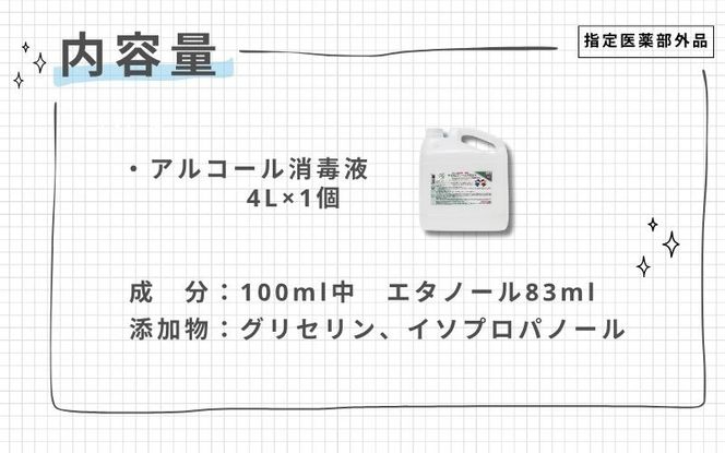 手指・皮膚の洗浄・消毒用 アルコール消毒液 4L cgiy0003