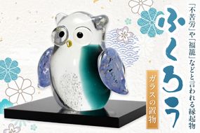 ふくろう LA-63【粋工房 株式会社】_HA1165