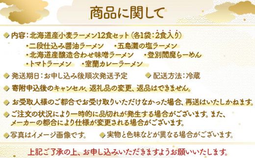 【6種の味が楽しめる】ラーメン 北海道産小麦の生ラーメン 12食セット (6種×2食) | ラーメン らーめん 拉麺 中華そば ramen 食べ比べ 詰め合わせ ご当地 みそ しょうゆ しお カレー トマト お取り寄せ グルメ 冷蔵 望月製麺所