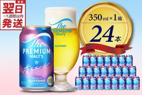 ビール ザ・プレミアムモルツ 【香るエール】プレモル  350ml × 24本  〈天然水のビール工場〉 ※沖縄・離島地域へのお届け不可