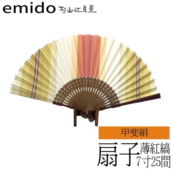 【杉山江見堂】途絶えた伝統復活「甲斐絹扇子」薄紅縞